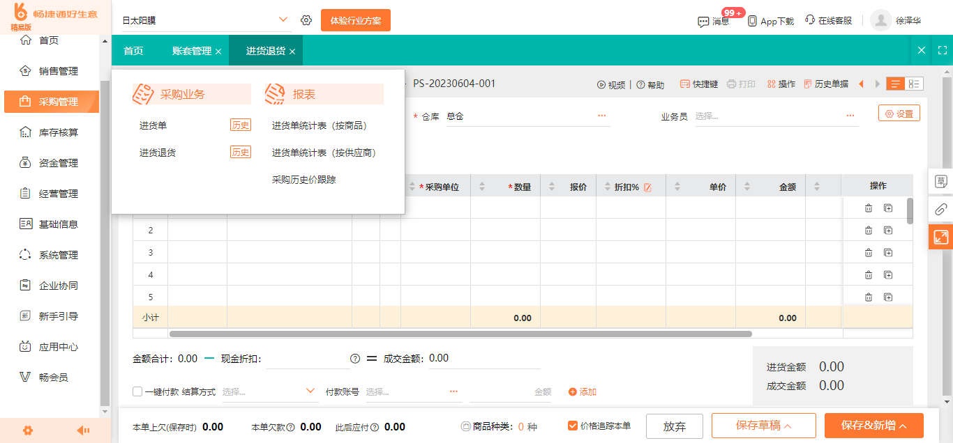 工廠ERP銷售管理系統(tǒng)軟件推薦 提升銷售效率的選擇