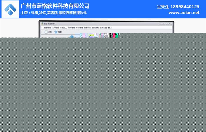 布行軟件-傲藍軟件-布行軟件管理系統