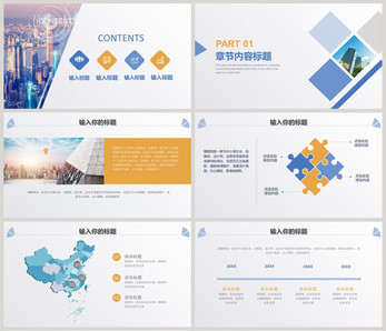 小清新企業(yè)團(tuán)建活動(dòng)策劃PPT模板